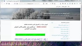 نرم افزارهاي ورود به كلاس adobe connect موبايل  لپ تاپ كجا دانلود كنيم؟