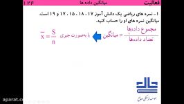 ریاضی هشتم فصل هشتم قسمت سوم