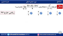 حل تست تعریف مشتق، کنکور ریاضی خارج 97