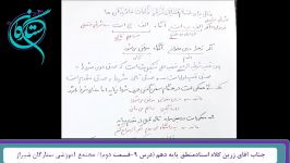 منطق پایه دهم درس نهمقسمت دوم مجتمع آموزشی ستارگان شیراز