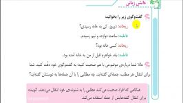 تدریس درس ارزش علم دانش زبانی فارسی چهارم ابتدایی