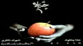 آهنگ شهرام ناظری چهار مضراب آواز سه تار آلبوم چشم به راه