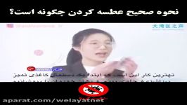 نحوه صحیح عطسه کردن چگونه است؟