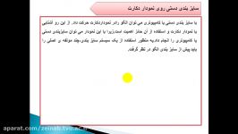 درجه بندی پوشاک دو کارشناسی طراحی دوخت  جلسه اول مدرس اکرم لطیفی