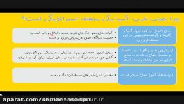 مطالعات هشتم درس20