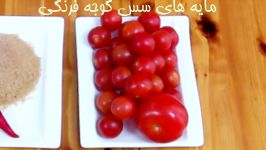 Tomato Sauce سس گوجه فرنگی آشپزخانه خوراک ایرانی  روش پخت سس گوجه فرنگی برا