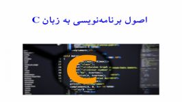 آموزش C درس ۵۶ توابع بازگشتی