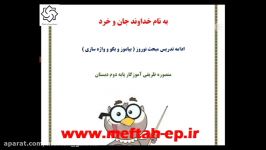 واژه سازی بیاموز بگو فارسی پایه دوم