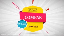 13 مخارج پیش تولید در کامفار مدرس حسین ساعی نیک