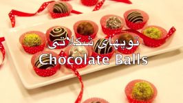 Chocolate Balls توپهای شکلاتی