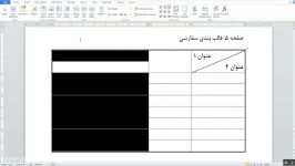 کارگاه رایانه  آموزش ورد  لایه بندی جداول