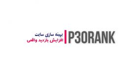 فعال کردن پاپ آپ برای سیستم افزایش بازدید زبانه ای  سایت پی سی رنک