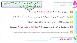 واژه آموزی فارسی چهارم درس 14 ادب آموختی؛مژده خدابنده لو مجتمع آموزشی هدی