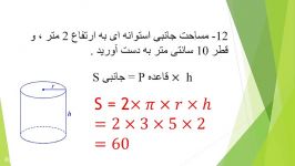 نمونه سوال فصل ۵ ۶ ریاضی هفتم   قسمت سوم    لذت یادگیری ریاضی