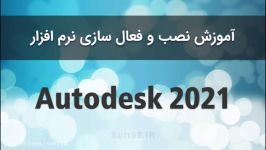 آموزش نصب کرک AutoCAD 2021 توسط فایل sfx