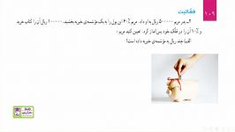 ریاضی پنجم فصل سوم نسبت تناسب درصد قسمت بیست یکم