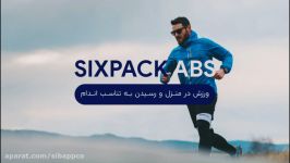 ورزش در منزل رسیدن به تناسب اندام اپلیکیشن SixPack ABS