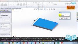 فیلم آموزشی فضای اسمبلی در نرم افزار سالیدورکزبخش یکم