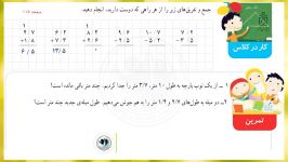 حل تمرینات صفحه 115 کتاب ریاضی چهارم دبستان