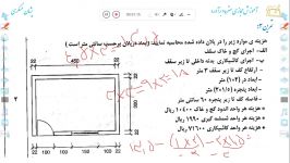 آموزش مجازی کتاب متره برآورد