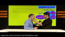 تدریس پرانرژی عربی حرف آخر مضارع منصوب استاد واعظی