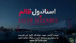 سریال استانبول ظالم دوبله فارسی 69  Istanbul Zalem  Duble  69