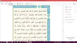 آموزش قرآن پایه سوم ابتدایی چهارم سوم اسفند انس 12