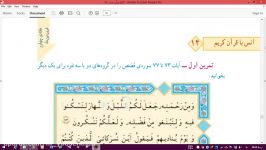 آموزش قرآن پایه سوم ابتدایی هفته چهارم فروردین انس 14