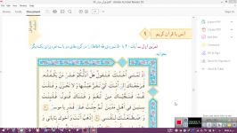 آموزش قرآن پایه سوم ابتدایی هفته اول اسفند انس 9