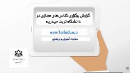 گزارش استفاده آموزش مجازی تا تاریخ 14 فروردین 1399 در دانشگاه تربت حیدریه