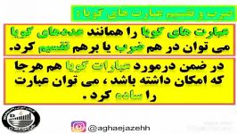 ریاضی نهم فصل 7 ضرب تقسیم عبارتهای گویا