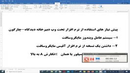 تنظیمات مرورگر برای استفاده نرم افزار دبیرخانه