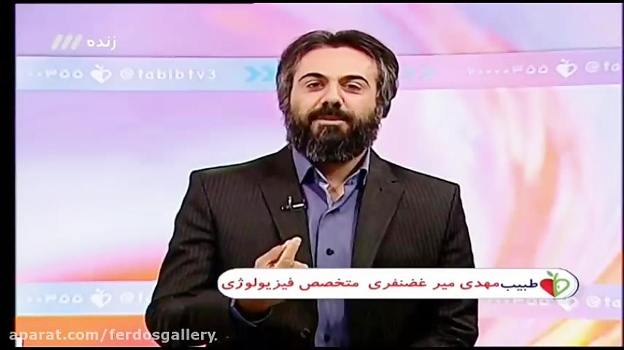 مهمترین عامل درمان بیماری ها دیدگاه حکمای طب سنتی دکتر میر غضنفری