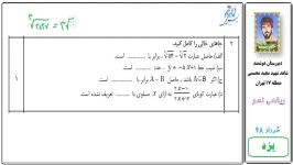 حل امتحان نهایی ریاضی نهم خرداد ۹۸ استان یزد سوال ۲