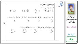 حل امتحان نهایی ریاضی نهم خرداد ۹۸ استان یزد سوال ۳