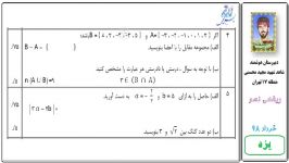 حل امتحان نهایی ریاضی نهم خرداد ۹۸ استان یزد سوال ۴و۵