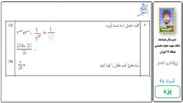 حل امتحان نهایی ریاضی نهم خرداد ۹۸ استان یزد سوال ۶