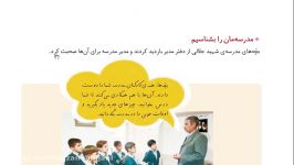 اجتماعی سوم سرکار خانم بیژنی مدرس ناحیه یک آموزش پرورش اصفهان