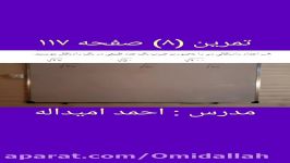 تمرین ۸ صفحه ۱۱۷ ریاضی هشتم