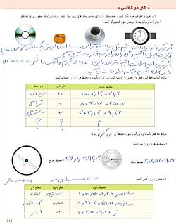 تدریس کار در کلاس صفحه ۱۱۱ کتاب ریاضی پنجم