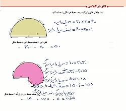 تدریس کاردر کلاس صفحه ۱۱۲ کتاب ریاضی پنجم مبحث محیط دایره