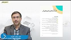 دانش افزایی دبیران کتاب منطق پایه دهم  درس 5  قسمت 13