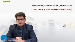 دانش افزایی دبیران کتاب منطق پایه دهم  درس 5  قسمت 23