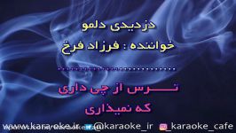 کارائوکه دزدیدی قلبمو فرزاد فرخ karaoke farzad farokh Dozdidi Ghalbamo