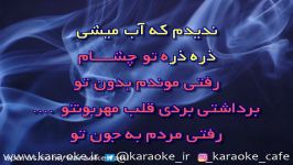 کارائوکه برگرد حامد برادران Karaoke Hamed Baradaran Bargard