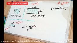 آموزش ریاضی پایه پنجم  فصل ۶ اندازه گیری فرمول مساحت لوزی