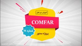 28 ترازنامه نسبتها در کامفار مدرس حسین ساعی نیک