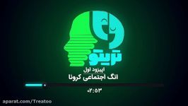 پادکست  اپیزود1  انگ اجتماعی کرونا