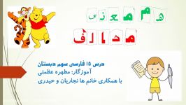 کلمات هم معنی مخالف درس پانزدهم فارسی سوم دبستان دریا