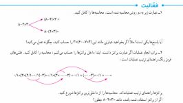 ریاضی ششم  فصل هفتم  ترتیب انجام عملیات در ریاضی  صفحه 140